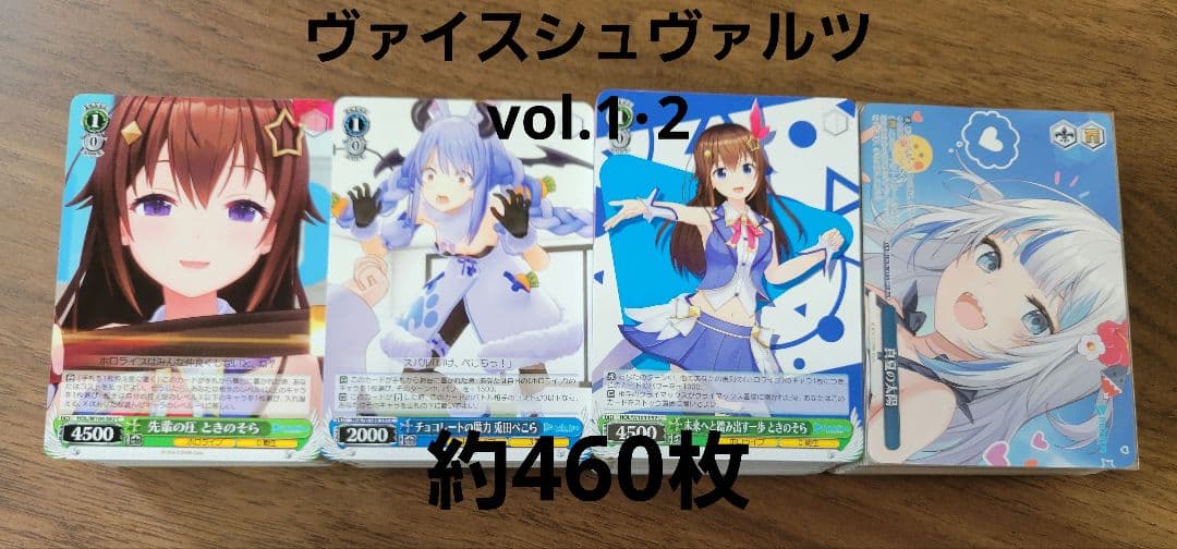 ヴァイスシュヴァルツ ホロライブ 約460枚