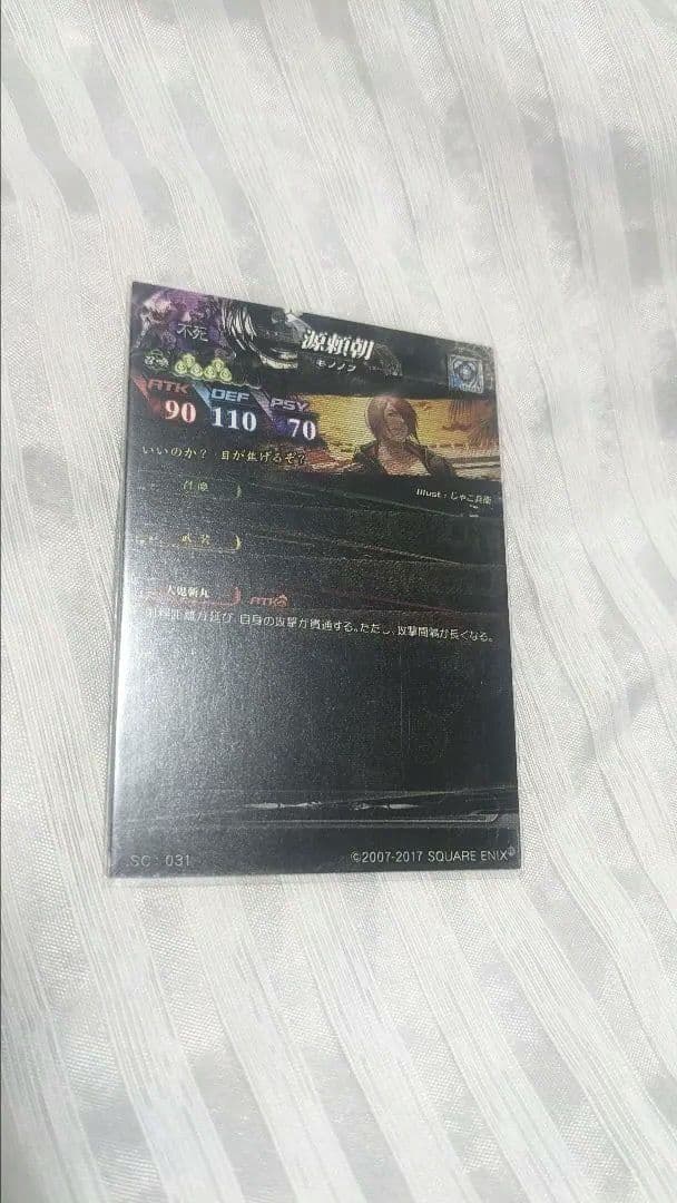 ロードオブヴァーミリオン 源頼朝