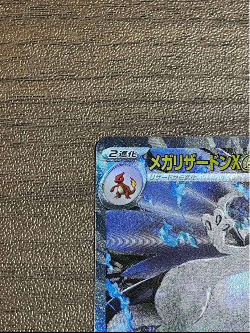 安心鑑定(極美品)メガリザードンXex SAR