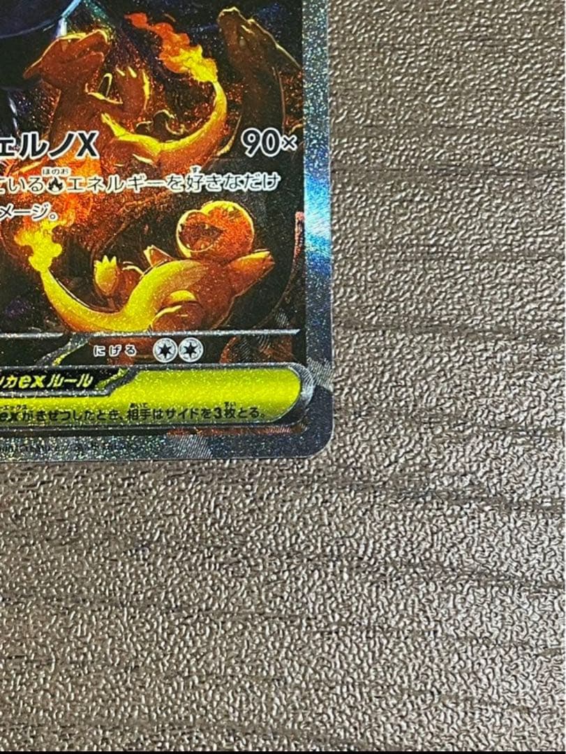 安心鑑定(極美品)メガリザードンXex SAR