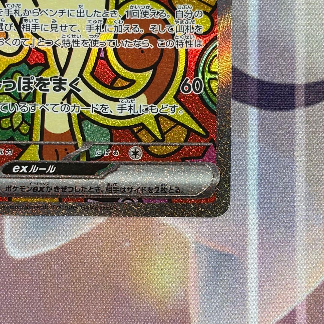 No.1804 ムニキスゼロ ニャースex sar