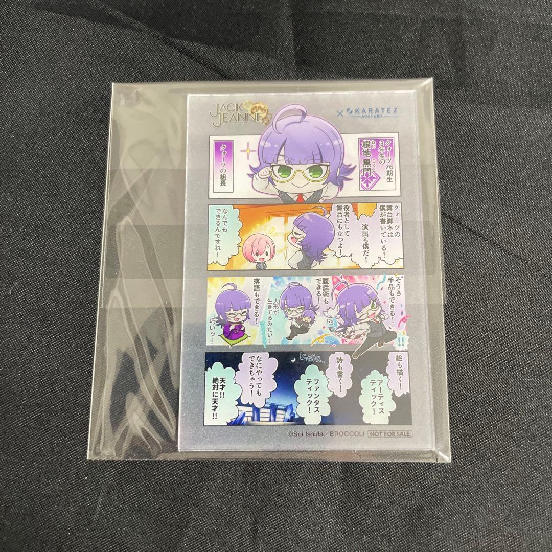 ジャックジャンヌ カラ鉄 ゾロ目 クリアカード　高科　根地　立花