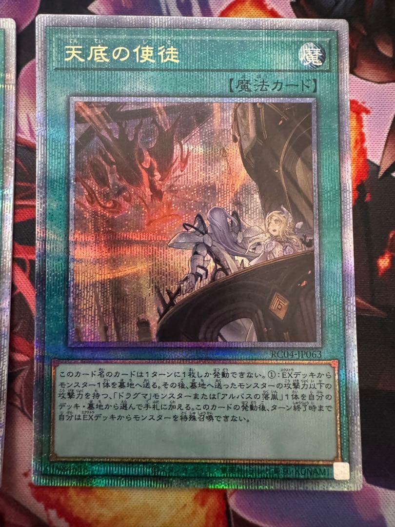 遊戯王　天底の使徒3枚+教導の大神祇官　クオシク　25th