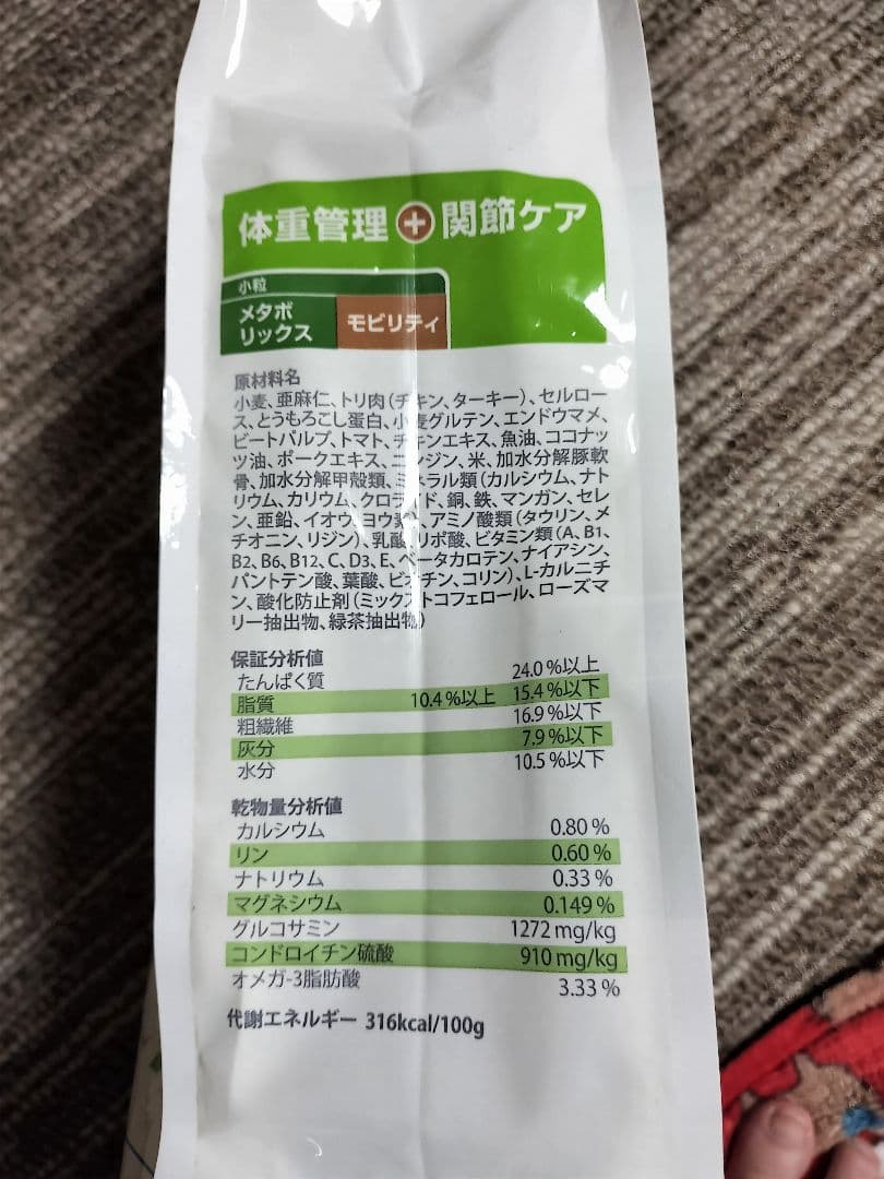 [新品] Hill's (ヒルズ) 体重管理 + 関節ケア 3kg
