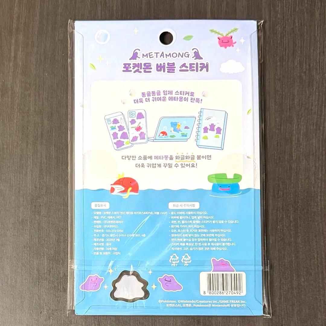 韓国限定 メタモン バブルステッカー 正規品