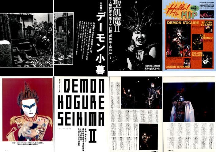 聖飢魔II 雑誌 切り抜き 200P ◆貴重 ほぼページ欠けなし デーモン小暮