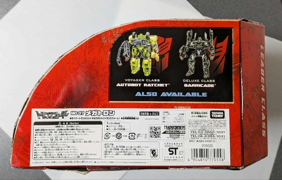 トランスフォーマー ムービー「MD-07 メガトロン」(マイクロン付属)