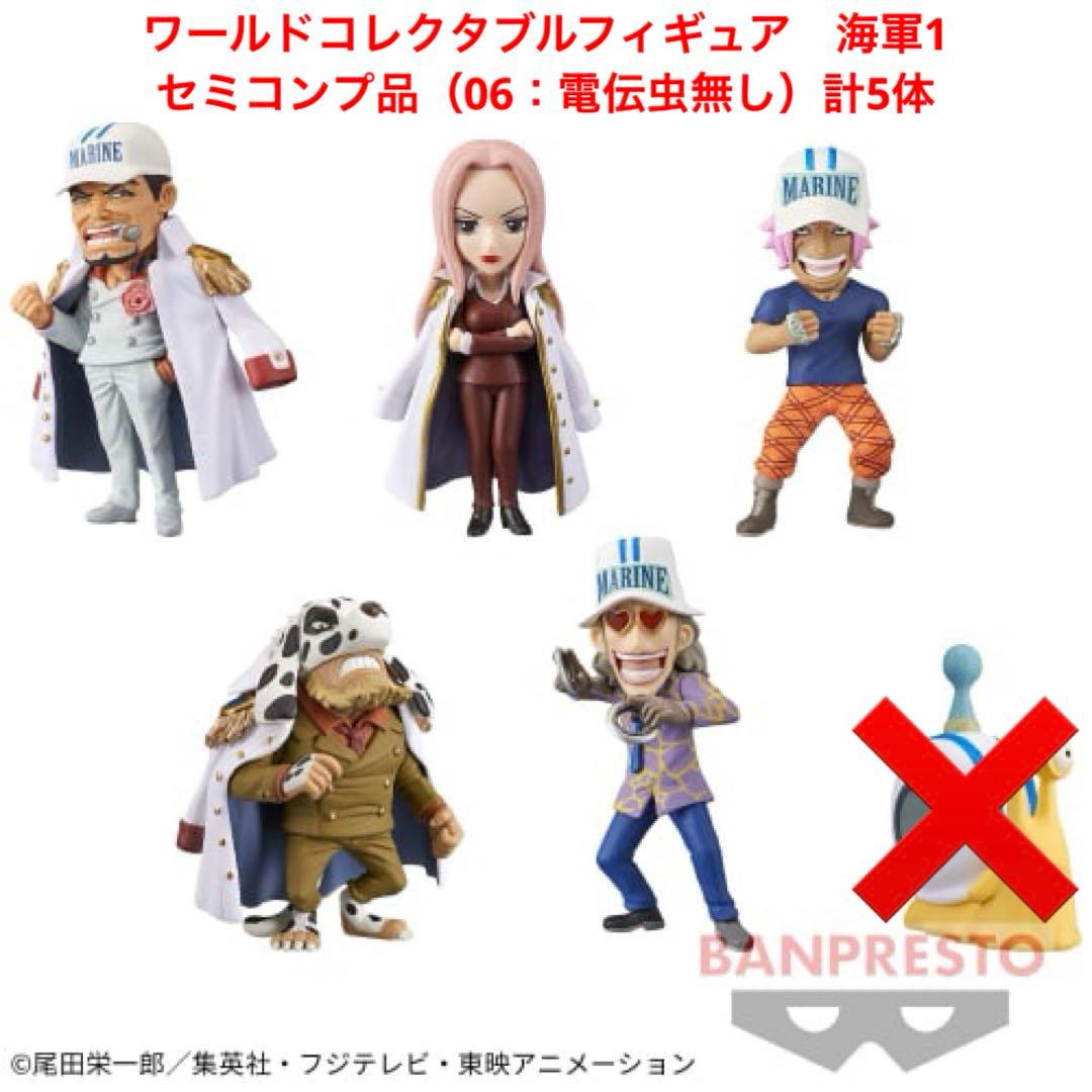 ワンピース　ワールドコレクタブルフィギュア　海軍1＆海軍2　計11体セット