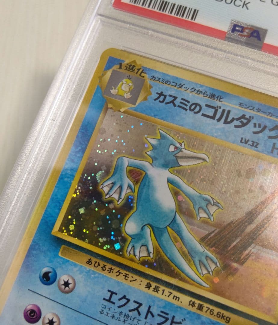 ポケカ カスミのゴルダック psa10 渦巻き ホロ 旧裏 1998年 絶版