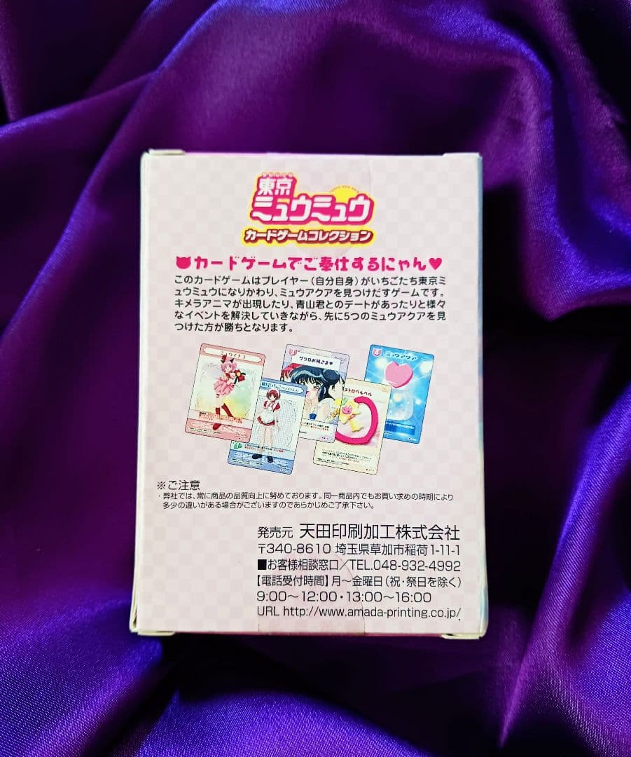 ★新品・未開封★ 東京ミュウミュウ アマダ カードゲームコレクション BOX