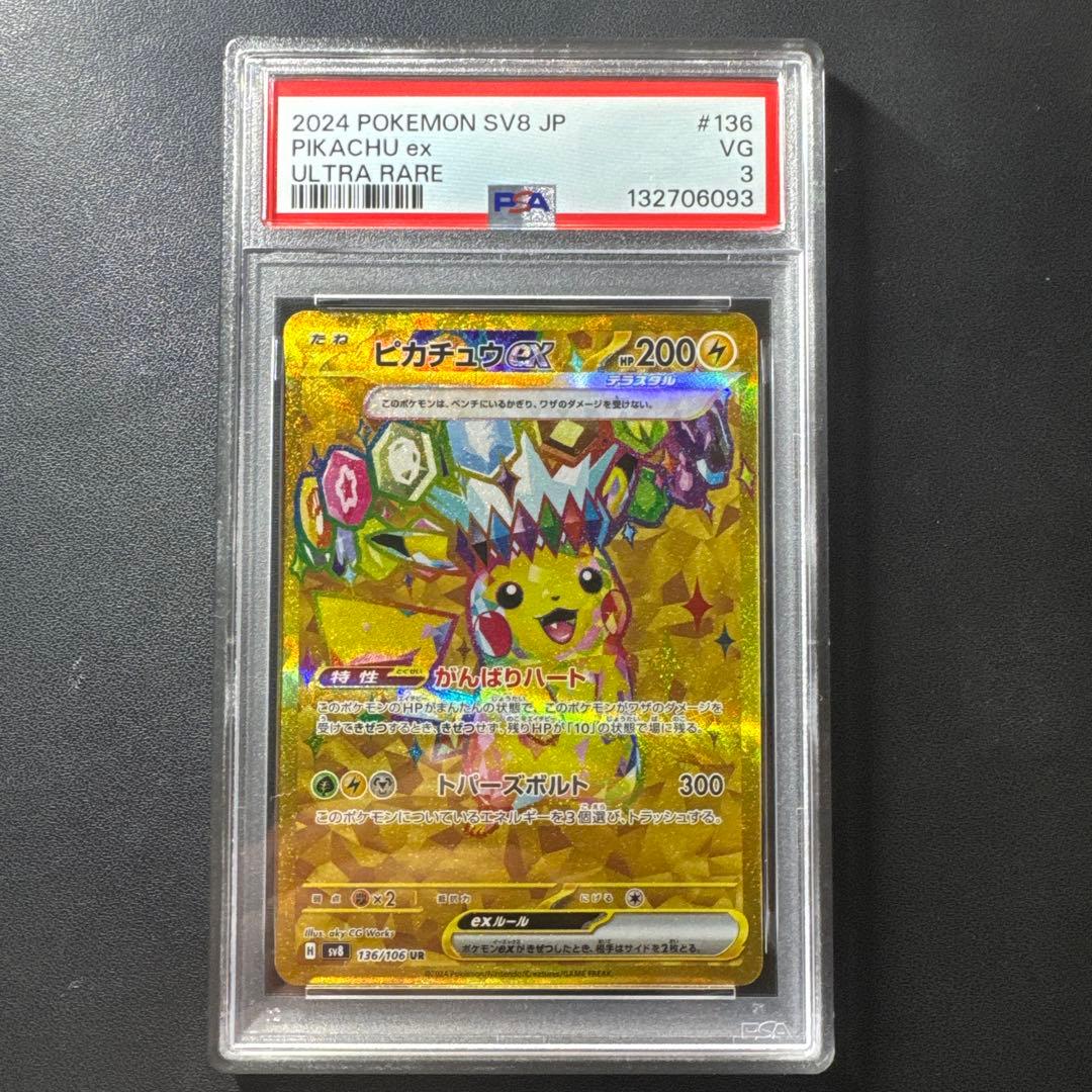 【PSA3】ポケモンカード ピカチュウex UR テラスタルフェスex