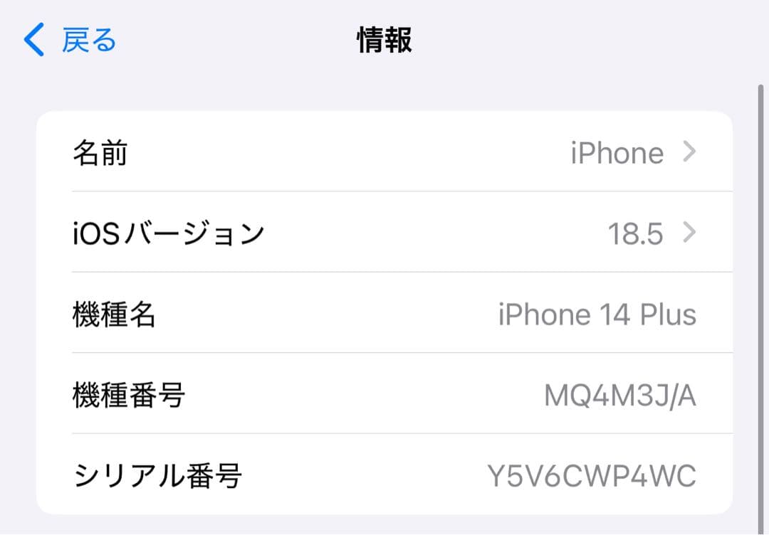 iPhone 14 Plus 本体 パープル