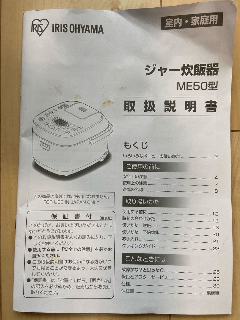 【年末値下祭！】アイリスオーヤマ社23年製KRC-ME50-T型【新品未使用】