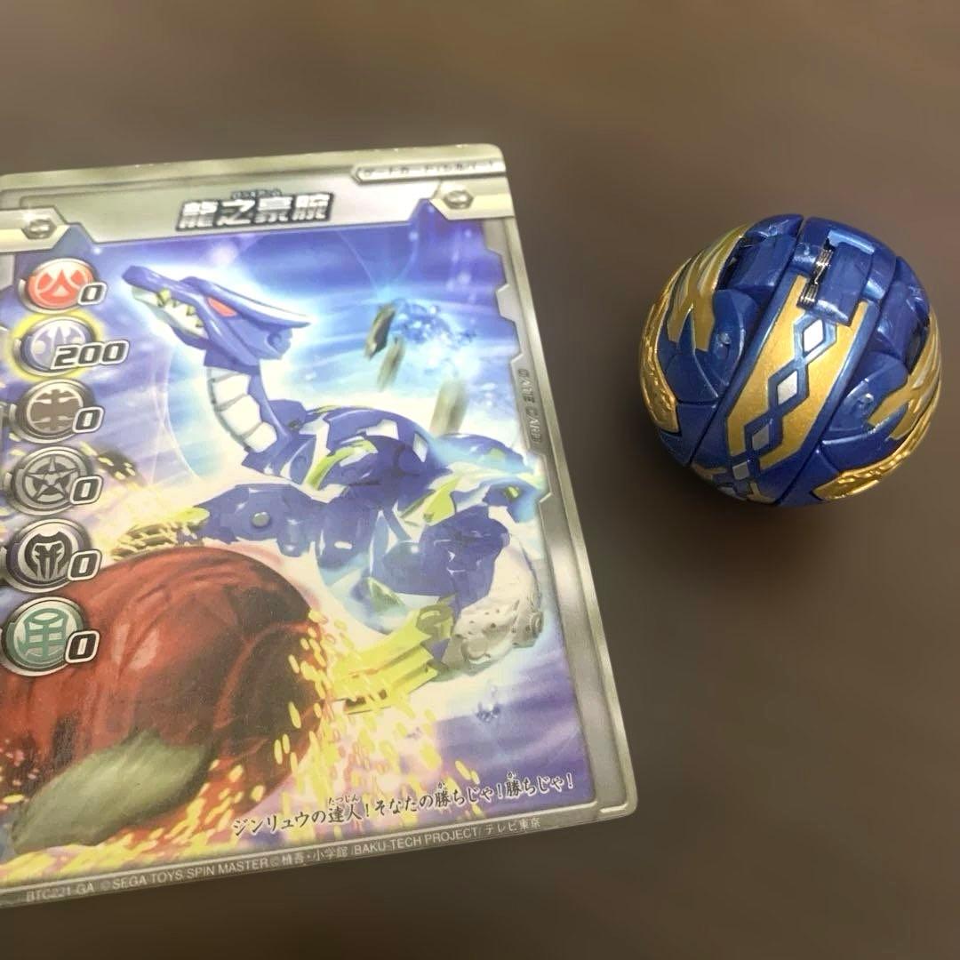 爆丸　蒼ジンリュウ