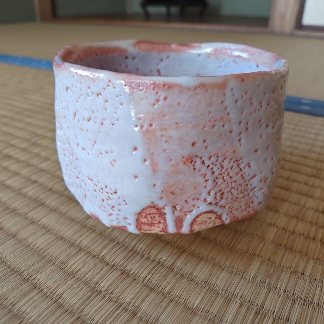 若尾利貞 志野茶碗 本物保証