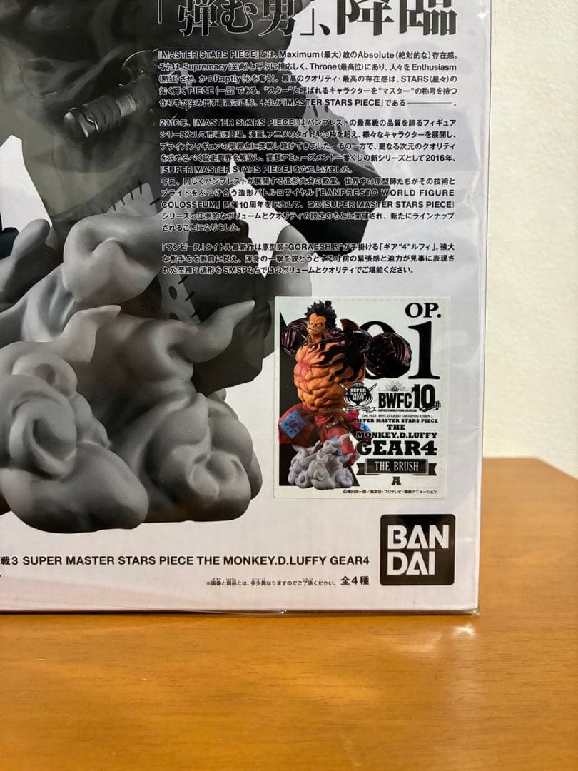ワンピース SMSP ルフィ ギア4 バウンドマン Ａ賞 ブラシ彩色 一番くじ