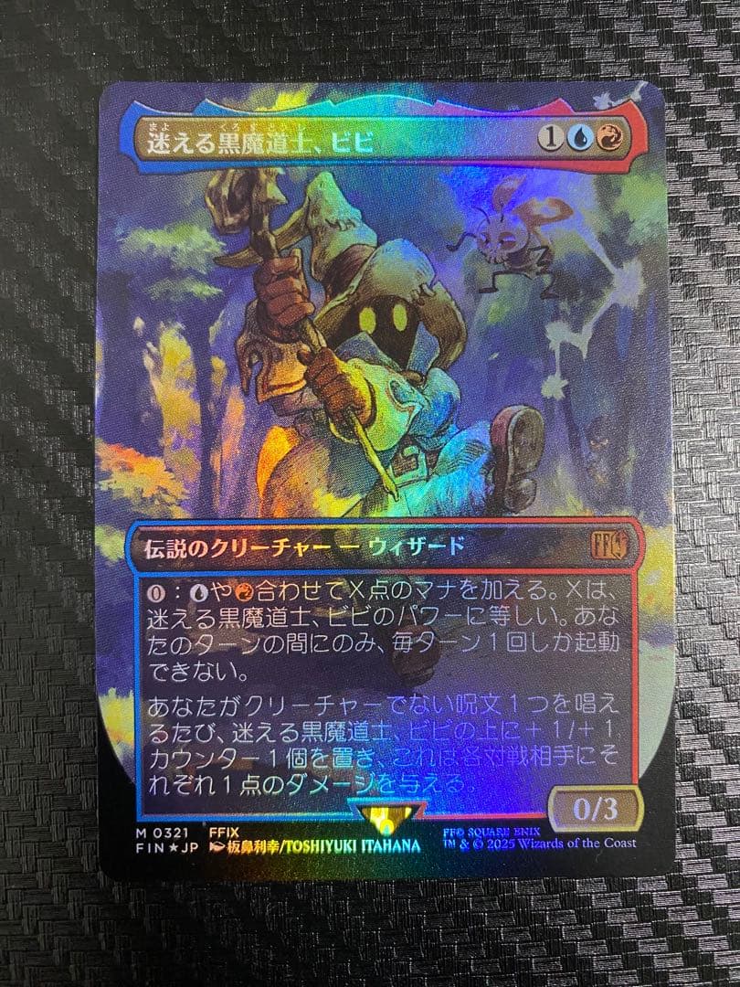 迷える黒魔道士、ボーダーレス Foil