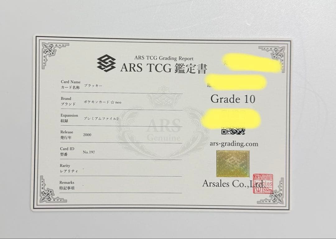 【ARS10】ブラッキー プロモ PSA10同等 プレミアムファイル ポケカ