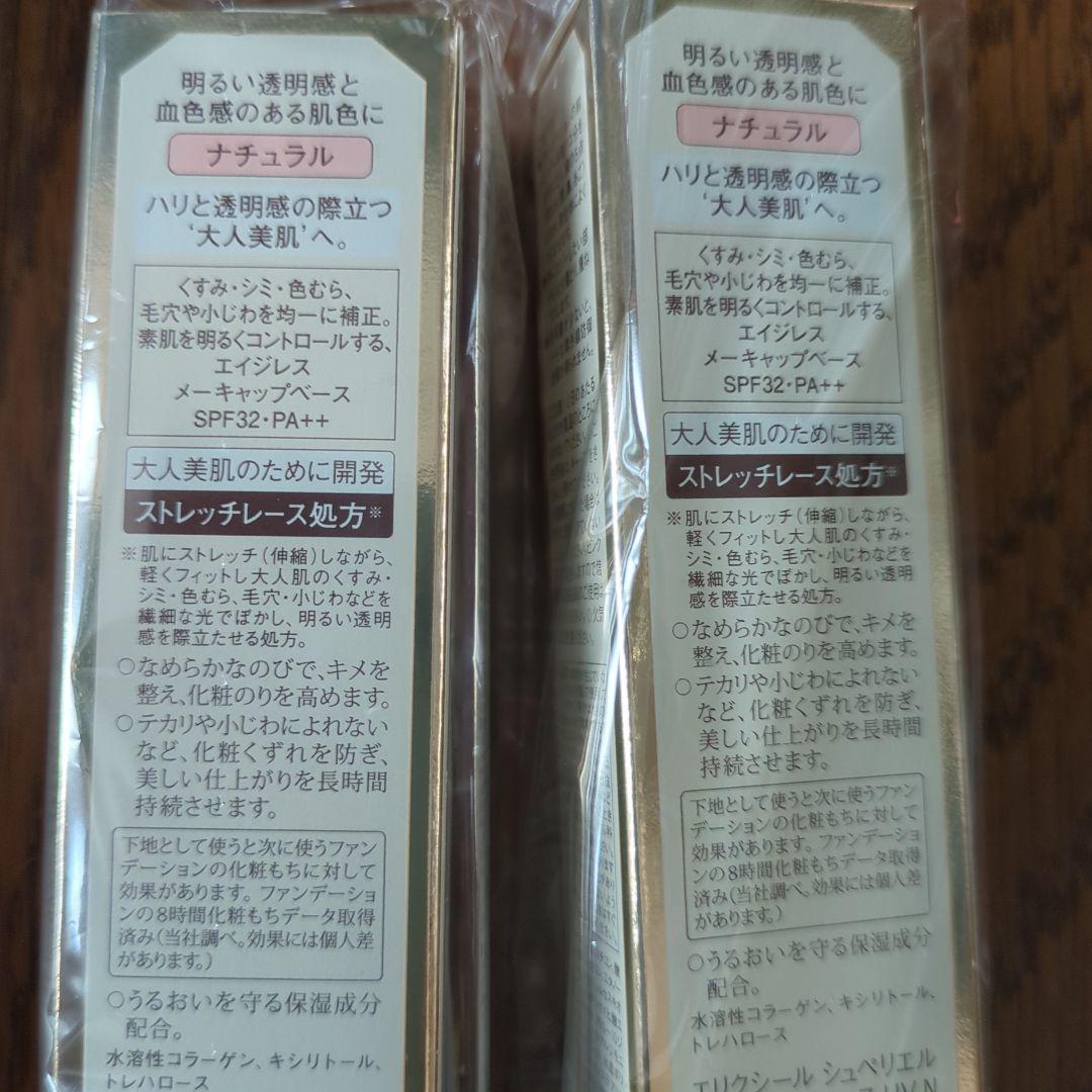 新品未開封資生堂エリクシール　コントロールベースUV(ナチュラル)✖6