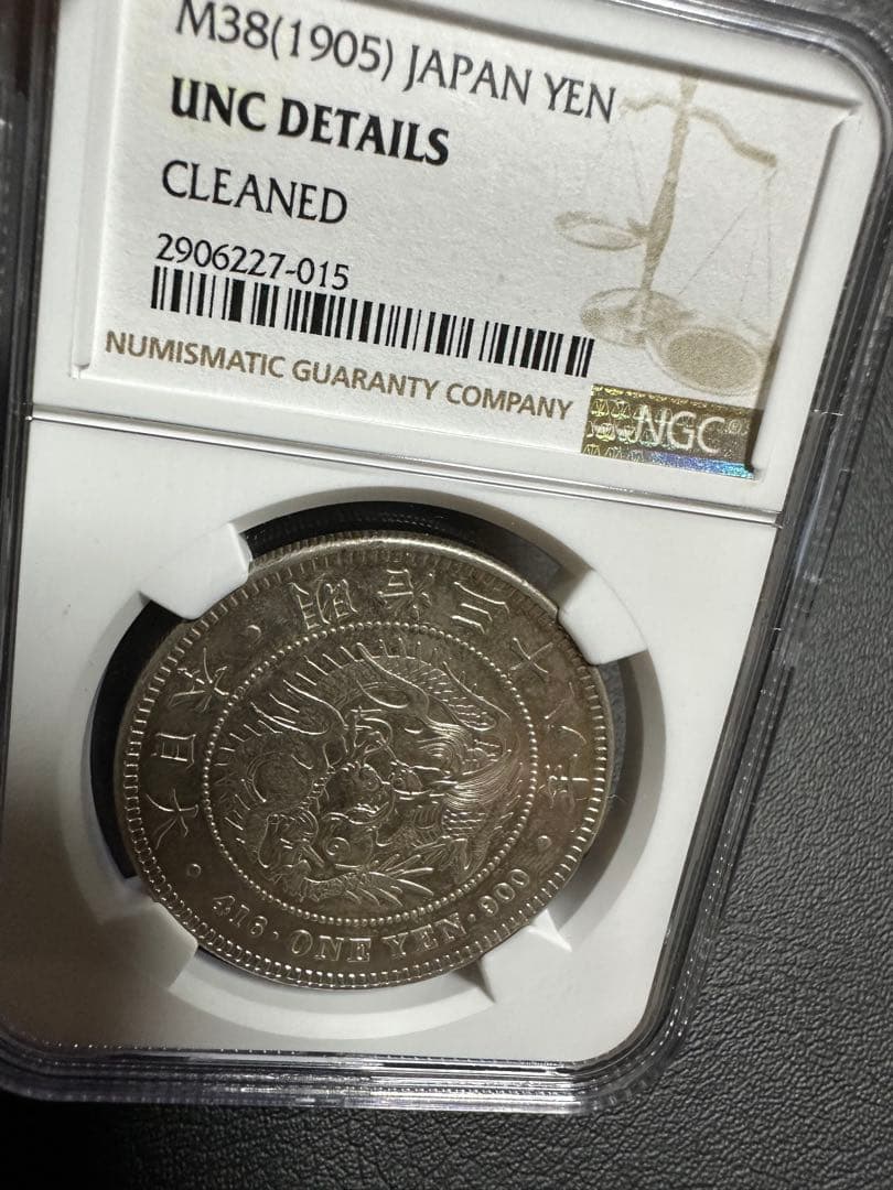 s*e様 NGC 鑑定済　明治38年銘　一圓銀貨　本物保証　UNC判定　未使用
