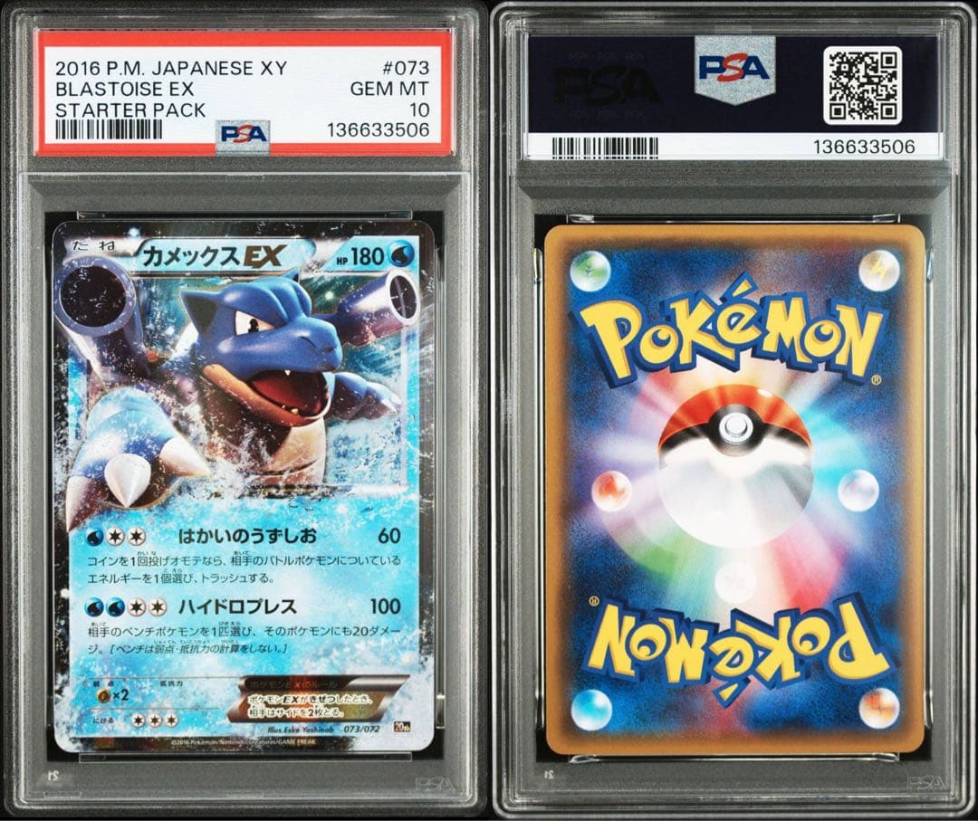 【PSA10】カメックスEX 20th スターターパック