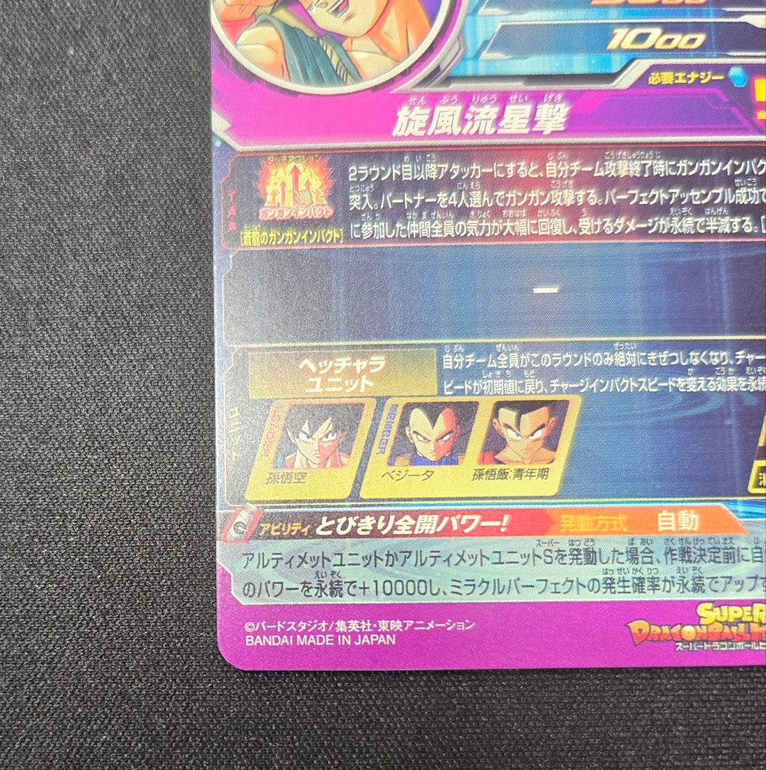 ドラゴンボールヒーローズ　BM11-ASECパラレル