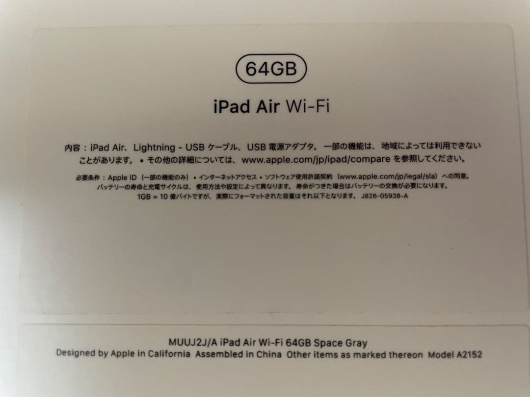 iPad Air 第3世代 64GB + カバー