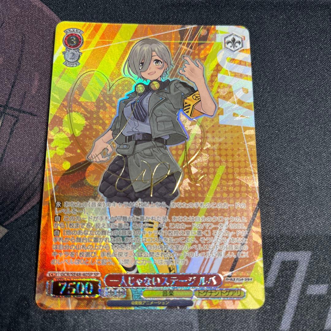 ヴァイスシュヴァルツ ガールズバンドクライ 一人じゃないステージ ルパ SP