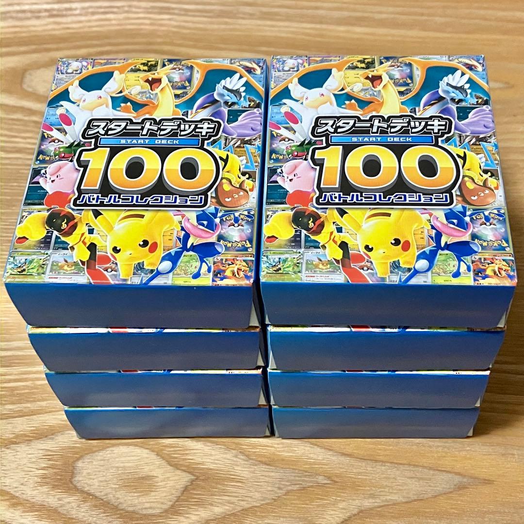 ポケカ スタートデッキ100 バトルコレクション ※未開封 8個 セット