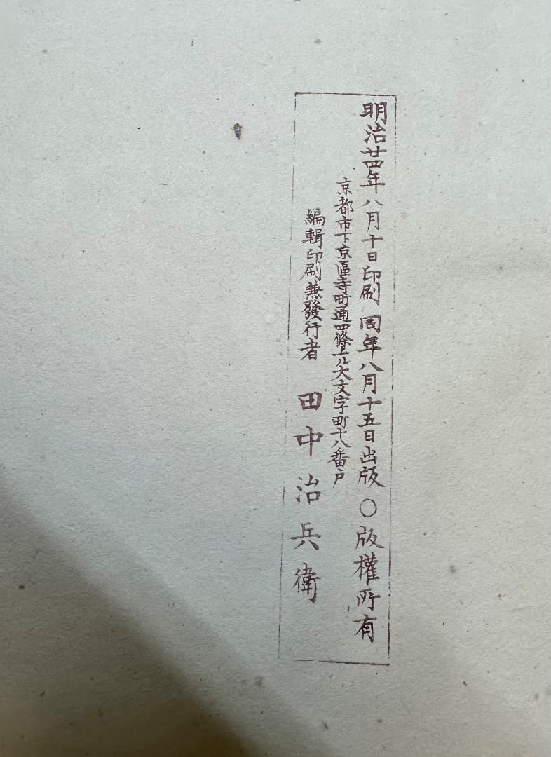 「都の錦」 木版画集26図 明治24年・幸野楳嶺 今尾景年 竹内栖鳳など絵・