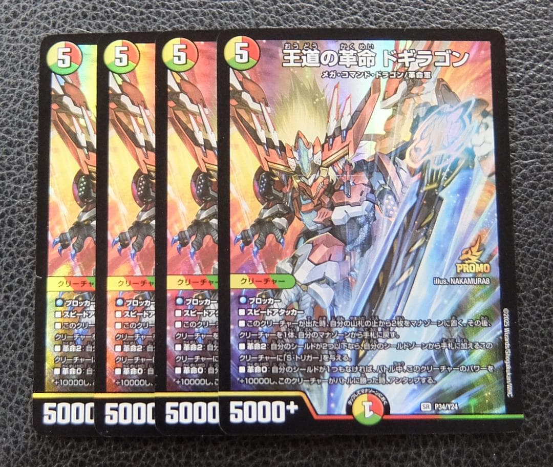 【4枚セット】プロモ　王道の革命 ドギラゴン