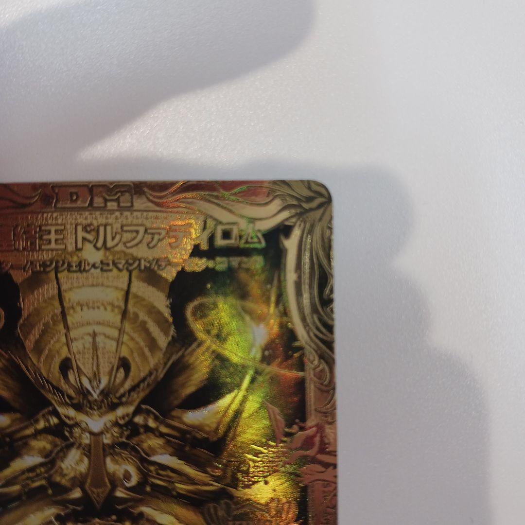 聖魔連結王ドルファディロム