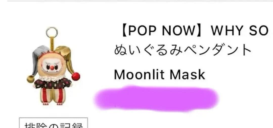 POP MART WHY SO SERIOUS スーパーシークレット ラブブ