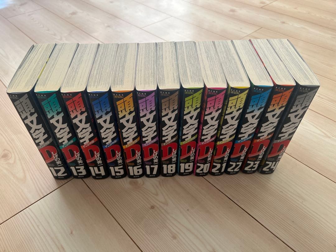 頭文字D 新装版 全巻セット 24巻