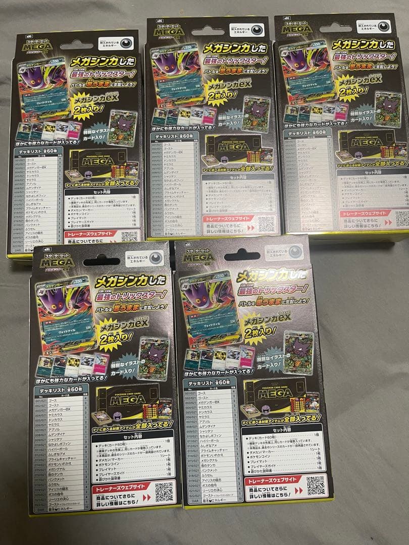 ポケモンカード ゲンガーEX スタートセットMEGA×5