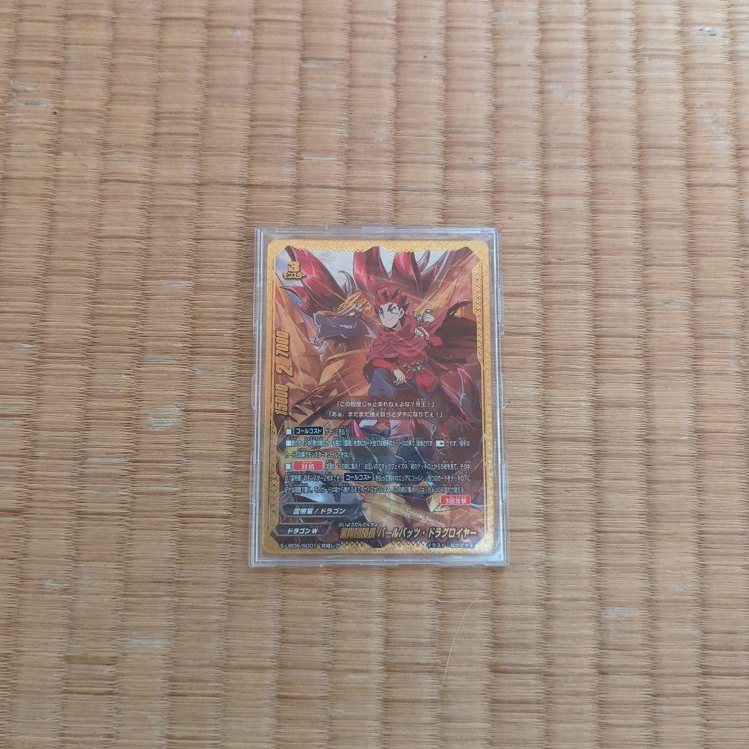 バディファイト 雷陽団団長バールバッツ・ドラグロイヤー 究極レア