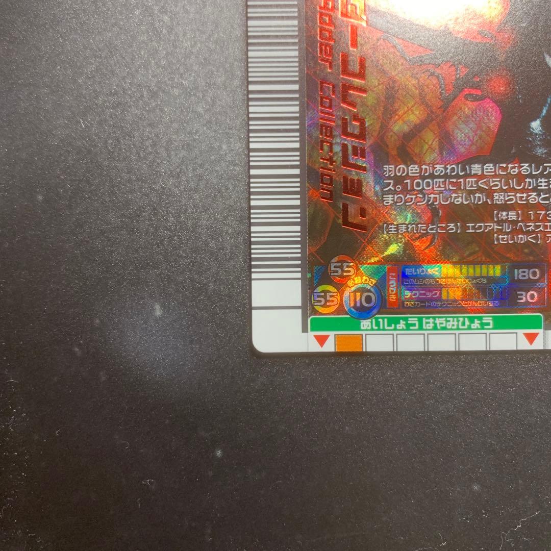 【美品】ムシキング ヘルクレスリッキーブルー アダー 2006ファースト