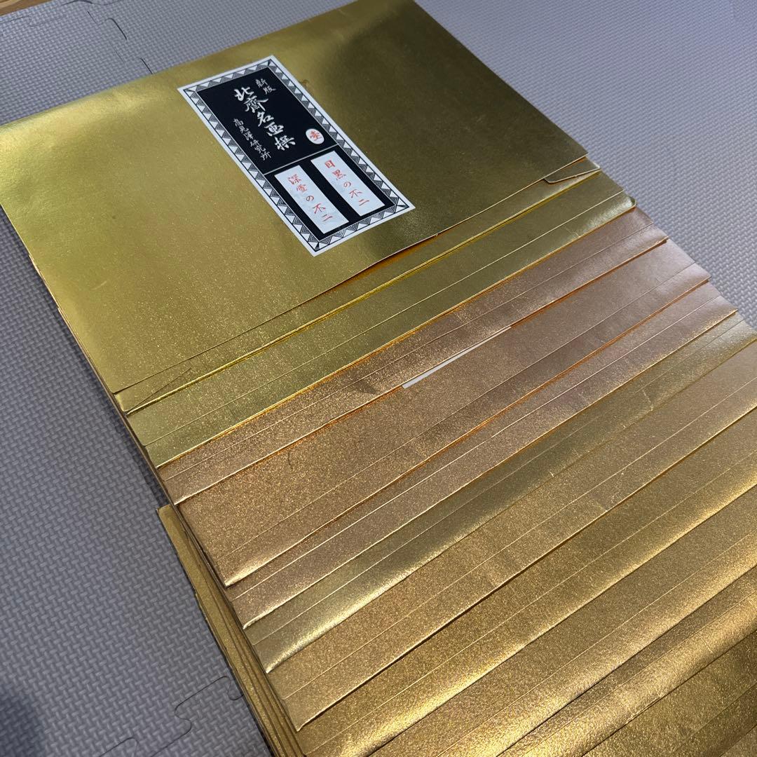 【北齋名画撰】第一集〜第十四集