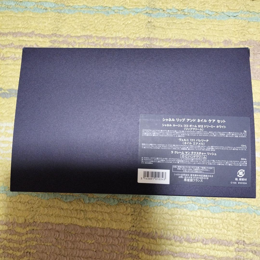 ホリデー限定ギフトラッピング*。シャネル リップ アンド ネイル ケア セット