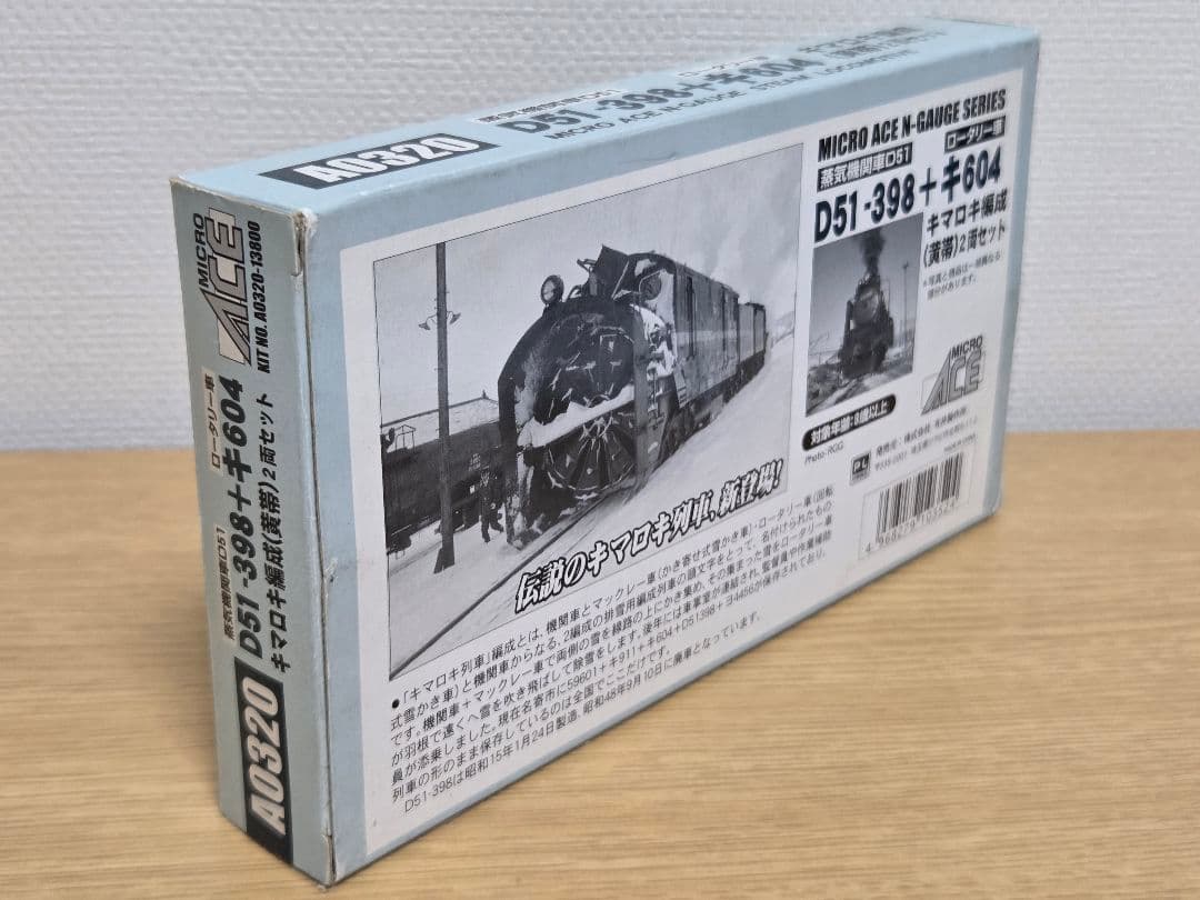 マイクロエース A0320 D51-398+キ604 キマロキ編成