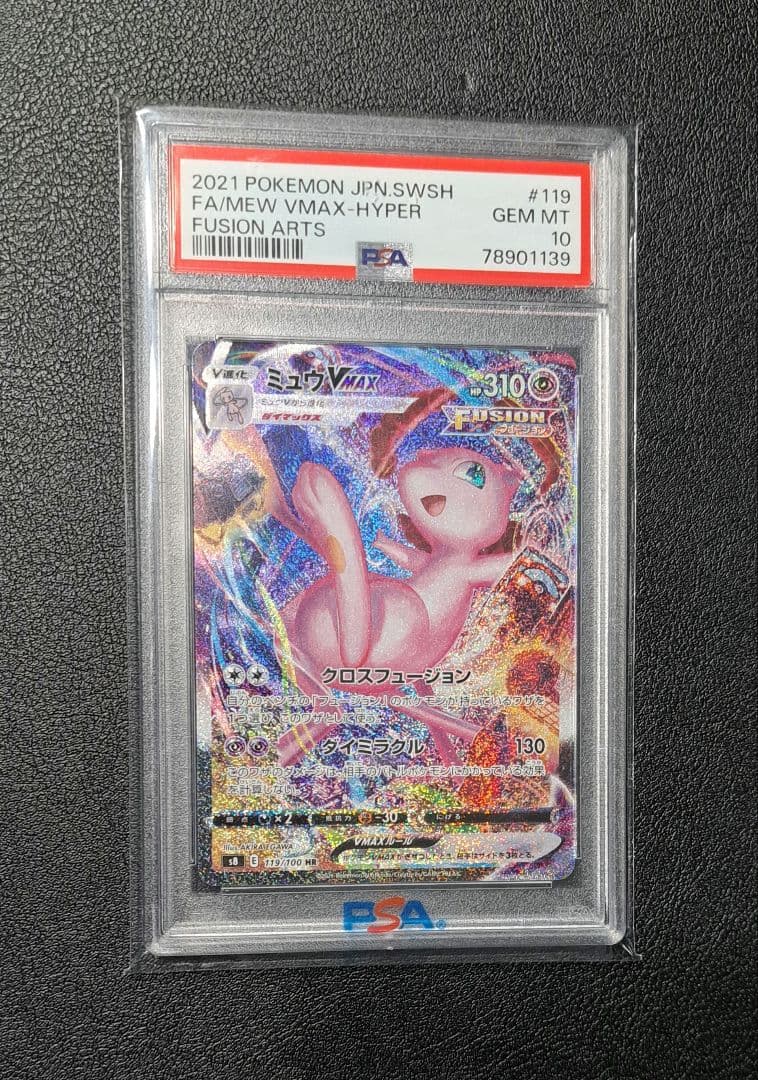 ミュウ VMAX　SA フュージョンアーツ PSA10