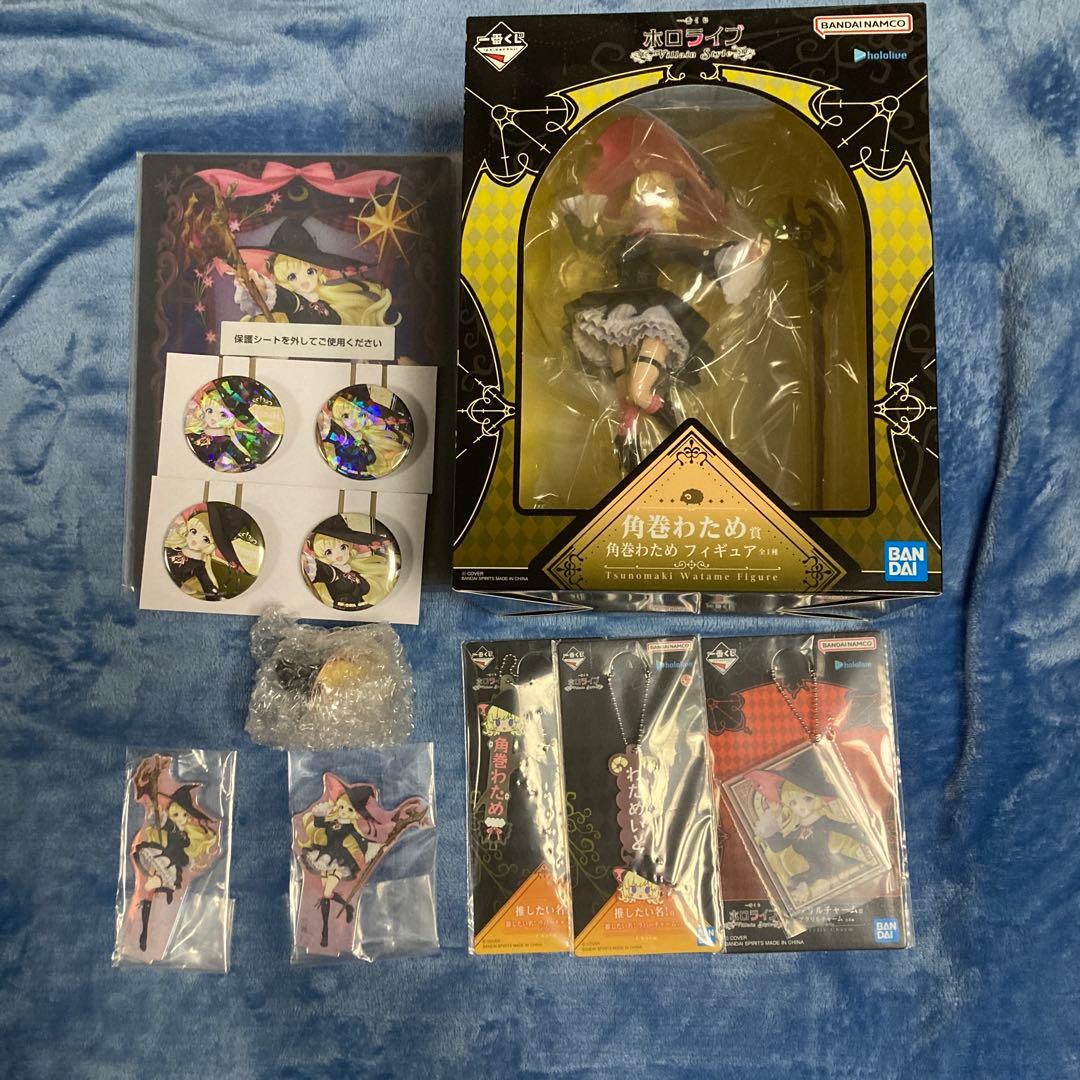 ホロライブ　一番くじ　角巻わため　コンプリートセット