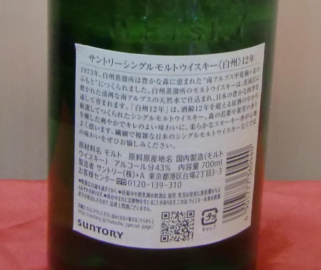 【豪華3点セット①】Y001 山崎12年、白州12年、フロム・ザ・バレル