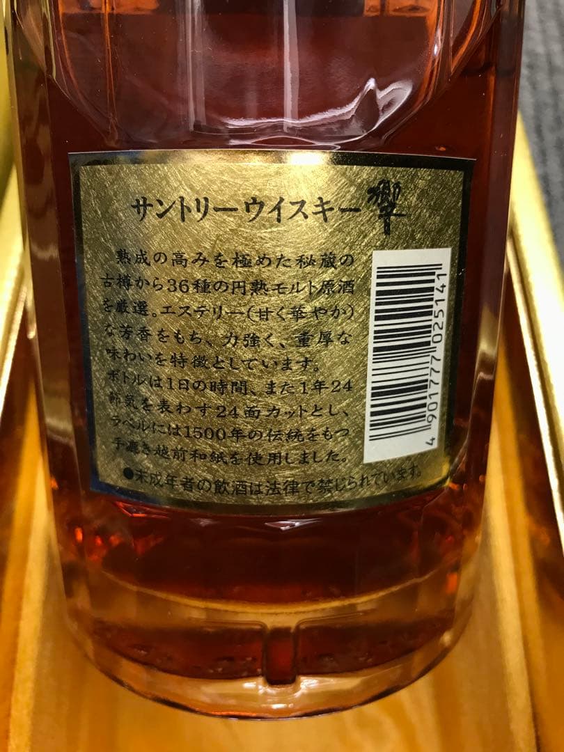 サントリー　響　SHN-01