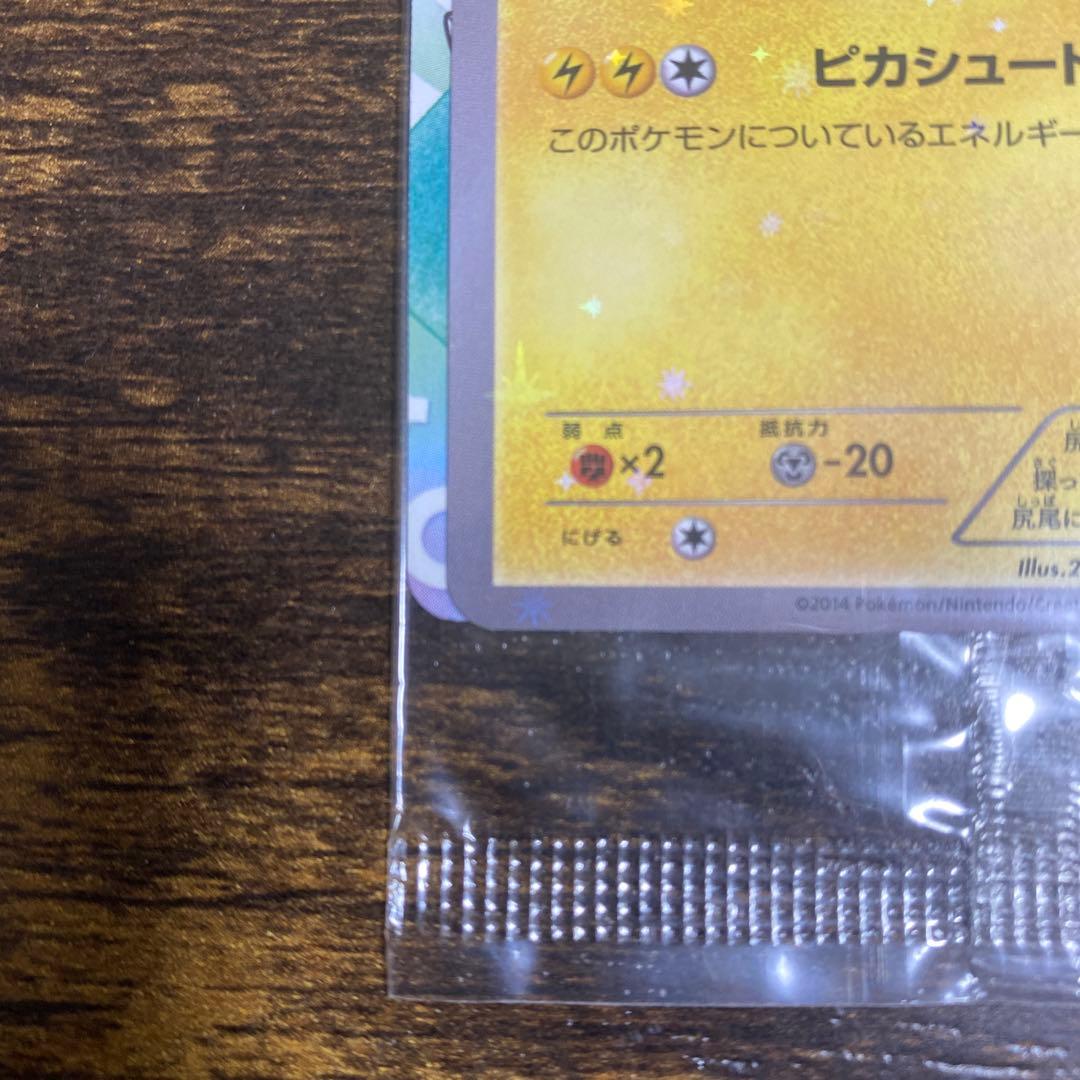 ピッチのピカチュウ　プロモ　未開封