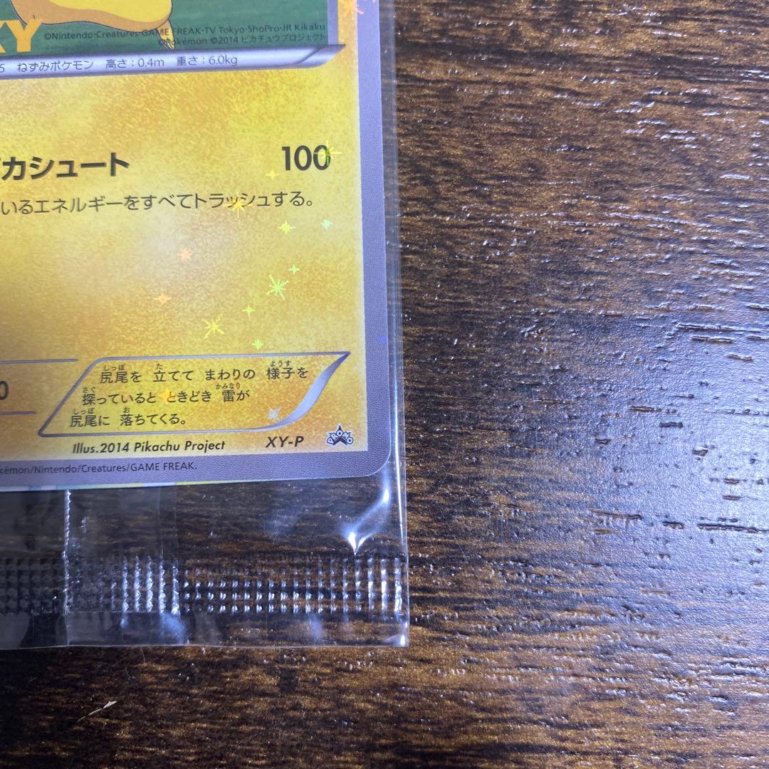 ピッチのピカチュウ　プロモ　未開封