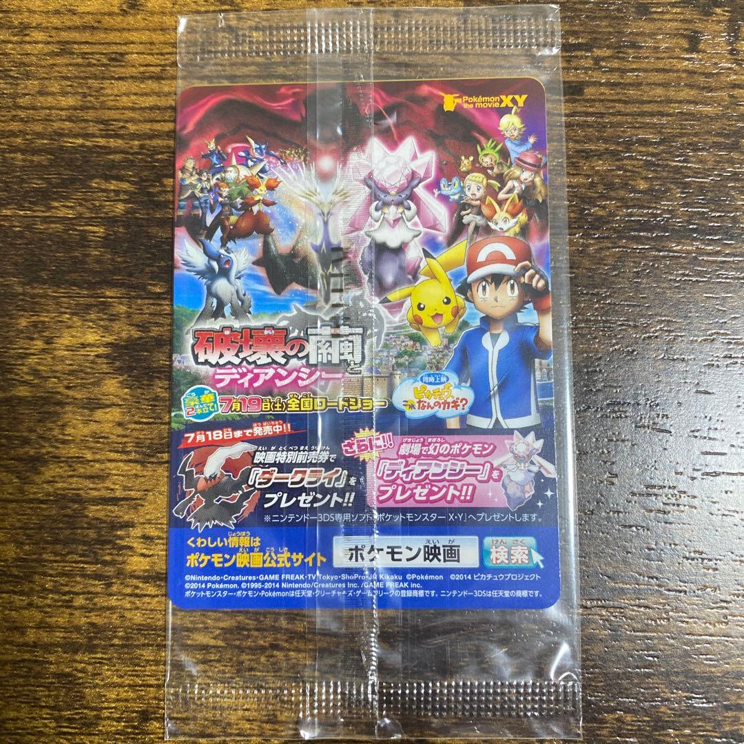 ピッチのピカチュウ　プロモ　未開封