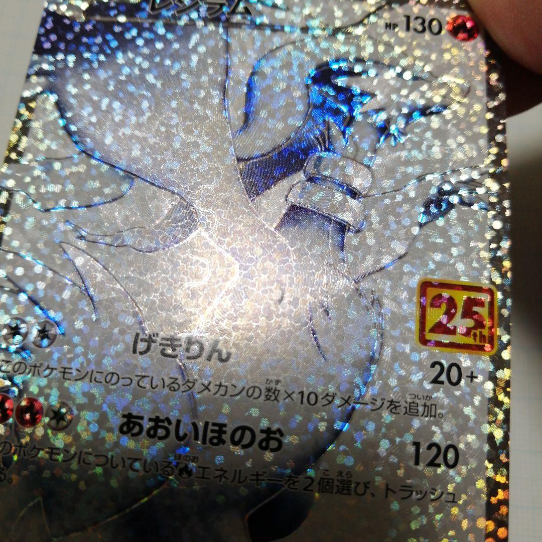 ポケモンカード　ゼクロム　レシラム　25th プロモ