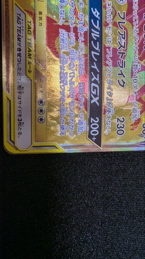 【ポケカ】レシラム&リザードンGX　UR