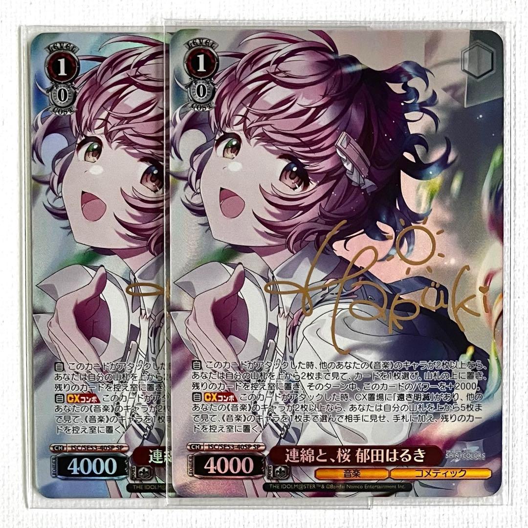 ヴァイス プレミアムブースター シャニマス 連綿と、桜 郁田はるき SP 2枚